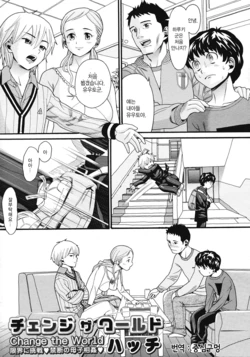 [hatch] Change the World (COMIC Megastore 2008-07) [Korean] [중심구멍]