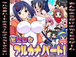 [URAN-FACTORY (URAN)] DoEro na Arcana Part 1 (Arcana Heart)