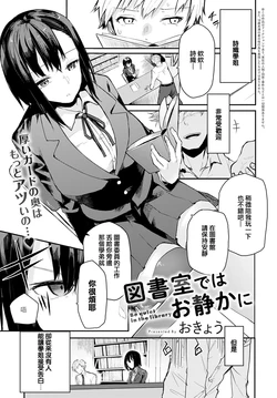 [Okyou] Toshoshitsu de wa Oshizuka ni - Be quiet in the library  (COMIC Anthurium 2021-02) [Chinese] [e04a8678翻譯] [Digital]
