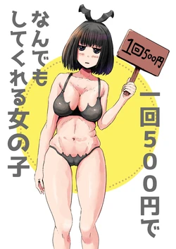 [Mizuiro Ame no Ouchi (Mizuiro Ame)] Ikkai 500 Yen de Nandemo Shite Kureru Onnanoko [Digital]