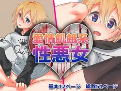 [Mesu no Teikoku (Noah)] Aijou Kiga-kei Shouwaru Onna