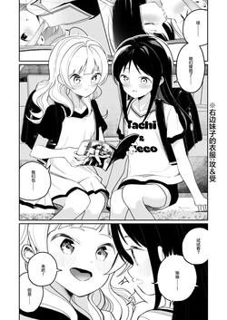[Shiratama Moti] JS ga Hirotta Hon no Mane Shite, Kiss Suru Hanashi | JS学着捡到的本子接吻的故事 [Chinese] [无糖·漫画组]