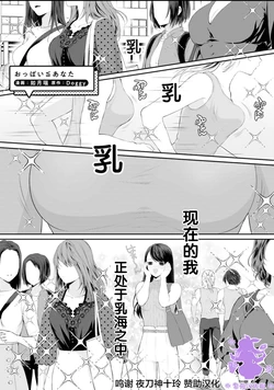 [Kisaragi Mizu] Oppai ≦ Anata (Oppai Yuri Anthology) [Chinese] [紫苑汉化组]