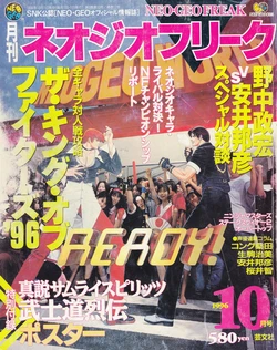 Neo-Geo Freak 1996-10