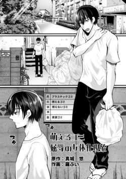 [Mashiro no Hihoukan (Labui)] Moeru Gomi Miru dake de TS Suru Kyoufu Kanban