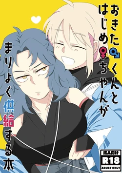 [Ntrum [Kikan gentei] O kita-kun to hajime chi ~yangamaryoku kyōkyū suru hon](Fate/Grand Order)sample