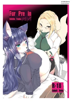 (COMITIA131) [Seek Night Moon (Shikibe Tsuko)] Fur Pre In [Chinese] [凉凉秋意]