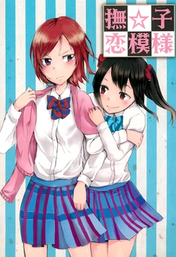 (MakiTan) [Field BOOK (Motomiya Natsu)] Nadeshiko Koi Moyou (Love Live!)
