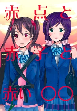(Bokura no Love Live! 10) [Field BOOK (Motomiya Natsu)] Akaten to Akago to Akai ○○ (Love Live!)
