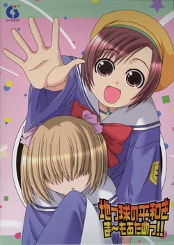 [C's Ware] Chikyuu no Heiwa o Mamoru tame!! Vol.01