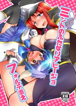 [team Makeotoko (Koyama Harutarou)] Mint no Futanari Ajillo Forte Zoe (Galaxy Angel) [Digital]