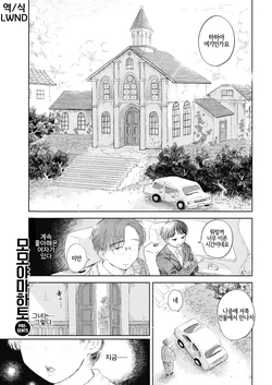 [Momoyamahato] Hisoyaka na Niwa (COMIC Kairakuten 2021-01) [Korean] [LWND] [Digital]