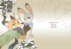[Puki] Meitei Operetta (Zootopia)