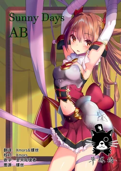 [Byakuya Part II (Tenrai)] Sunny Days AB (Princess Connect! Re:Dive) [Chinese] [毕螺椿汉化组]