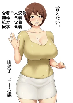 [Ao Madousi] Ienai. ~Yumiko~ [Chinese] [含着个人汉化]