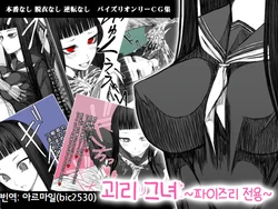 [Aeba no Mori (Aeba Fuchi)] Kairi Kanojo ~Paizuri Senyou~ | 괴리 그녀 ~파이즈리 전용~ [Korean]