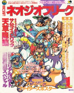 Neo Geo Freak 1997-01