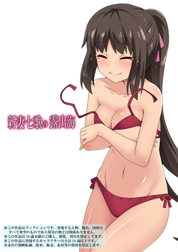 [Fukurou Naru Tori] Niizuma Nanaka no Roshutsu Umi