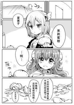 [屯電兵] 夏美桃合集 [Chinese] [Trzeth&矢来夏洛]