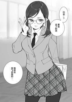 [みなもと悠]试着邀了呆板的女孩子去约会[无糖·漫画组]