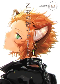 [Horete Mauu Yarou (Mauu)] Otome no Inori La prière d' une vierge (Juuni Taisen) [Digital]