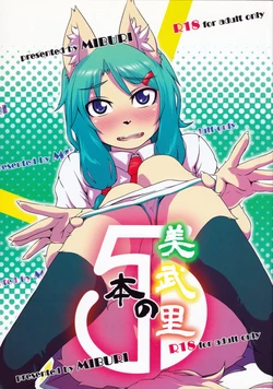(C82) [Miburi (Miga, Izumi Yoshikazu)] Miburi no Hon 5