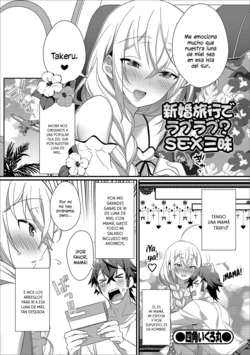 [Shikakui Kuromaru] Shinkon Ryokou de Love Love? Sex Zanmai (Gekkan Web Otoko no Ko-llection! S Vol. 43) [Spanish] [Digital]