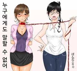 [Pandacorya] Dare ni mo Iemai | 누구에게도 말할 수 없어 [Korean]