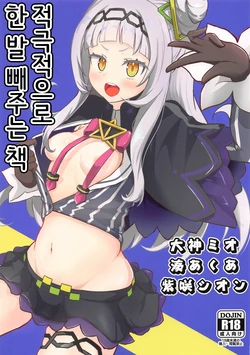 (Holoket 2nd) [Wayawaya (Waya)] Sekkyokuteki ni Nuite Kureru Hon | 적극적으로 한 발 빼주는 책 (Ookami Mio, Murasaki Shion, Minato Aqua) [Korean]