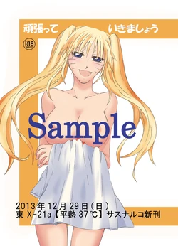 [Heinetsu 37℃ (Nanae Juu)] Sasunaruko shinkan-san puru(Naruto) [Sample]