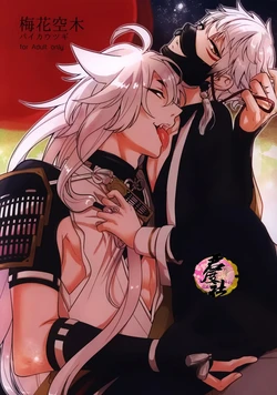 (SUPER24) [ParasC (Chimi)] Baika utsugi (Touken Ranbu) [Chinese] [君度社]