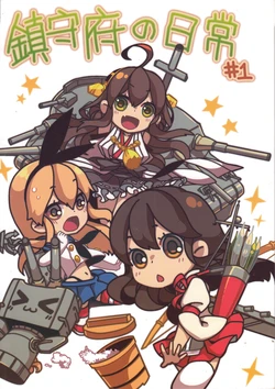 (C87) [AnmonGumi (Kagen Kahira)] Chinjufu no Nichijou #1 (Kantai Collection -KanColle-) [English] [N04H]