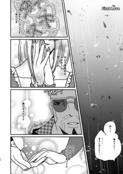 [Mayu] [WEB Sairoku] First Love [Damo Hato]