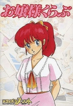 [Technopolis Soft] Young Lady's Club (1987) [sumiyoshi hidekazu]