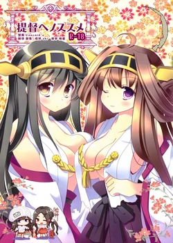 (C85) [Sapuri (Mizuse Kiseki)] Teitoku e no Susume (Kantai Collection -KanColle-) [Chinese] [脸肿汉化组]