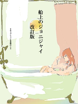 [Memento Mochi] Senjou No Jonijai Kaichouban