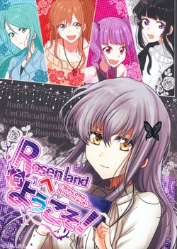 [Zyougesayuu (Raikou)] Rosenland e Youkoso! | 歡迎來到Rosenland！ (BanG Dream!) [Chinese] [EZR個人漢化] [2020-03-15]