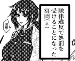 [Niyua] Tomioka (♀) no Ecchi na Yatsu (Kimetsu no Yaiba)