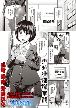 [Jirou] Megumi no PanSto Gyoumu | 惠的連褲襪業務 (Nikkanteki Kuro Stocking Seikatsu) [Chinese] [零星汉化组] [Digital]