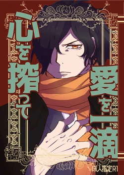 [Ni ~yantamafuguri [Ōse/ ni ~yantamafuguri] Kokoro o shibotte ai o hitoshizuku(Fate/Grand Order)sample