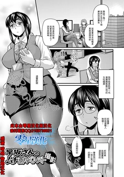 [Jirou] Hayasaka-san no Muchi Mure PanSto Satsuei (Mure Mesu Noukou smell) [Chinese] [零星汉化组] [Digital]
