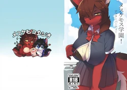 [Mesukemo Studio (Garasaki)] Mesukemo Gakuen！ Afterparty [Digital]