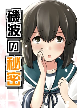 [Chise no Machi (Ikari Manatsu)] Isonami no Himitsu (Kantai Collection -KanColle-) [Digital]