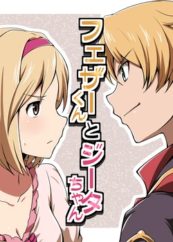 [Chise no Machi (Ikari Manatsu)] Feather-kun to Djeeta-chan (Granblue Fantasy) [Digital]