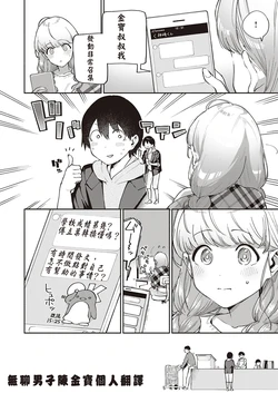 [Herio] Bokura wa ○○ Banare ga Dekinai Joron (COMIC ExE 29) [Chinese] [無聊男子陳金寶個人翻譯] [Digital]
