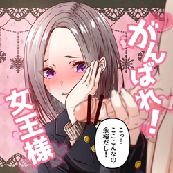[Hisano] Ganbare! Joou-sama | Show him what you've got! [English, Japanese]