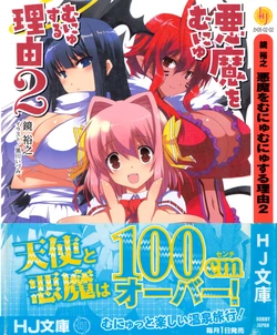 [Kagami Hiroyuki, Kurokaga ITsumi) Akuma wo Munyumunyusuru Riyuu Volume 2