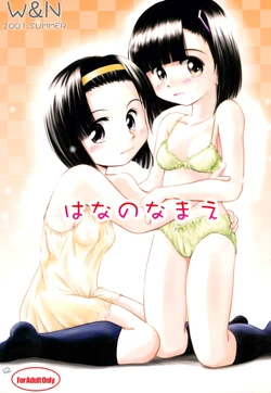 [Bitmap Power (Kyu, Muratayataba)] Hana no Namae (True Love Story 3)