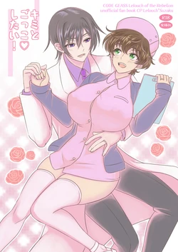 [Quincunx150 (Koitakien)] Kimi to Gokko ♡ Shitai! (Code Geass: Lelouch of the Rebellion) [Sample]