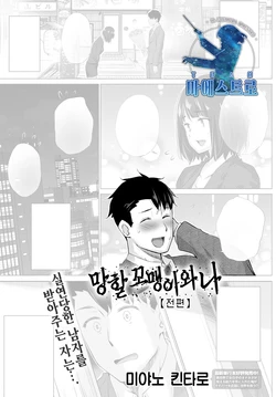 [Miyano Kintarou] Kusogaki to Ore 【Zenpen】 | 망할 꼬맹이와 나 【전편】 (COMIC Anthurium 2021-02) [Korean] [팀 마에스트로] [Digital]